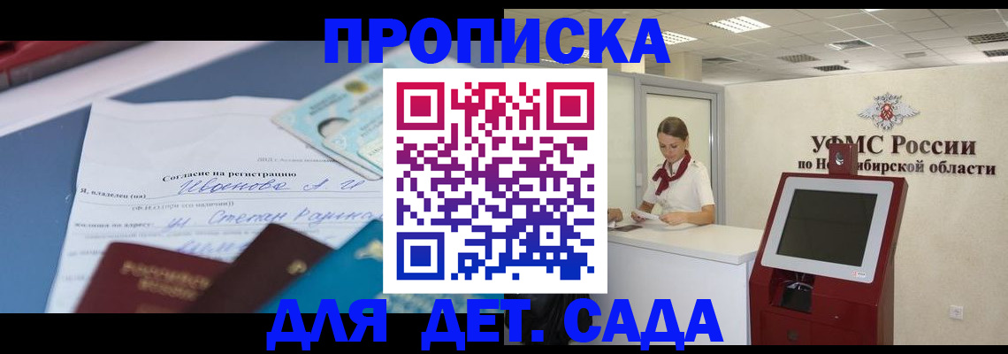 прописка для кредита в Долгопрудном